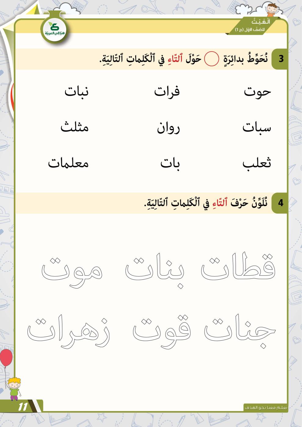عرض الكتاب الرقمي - الغيث في اللغة العربية - الجزء الأول